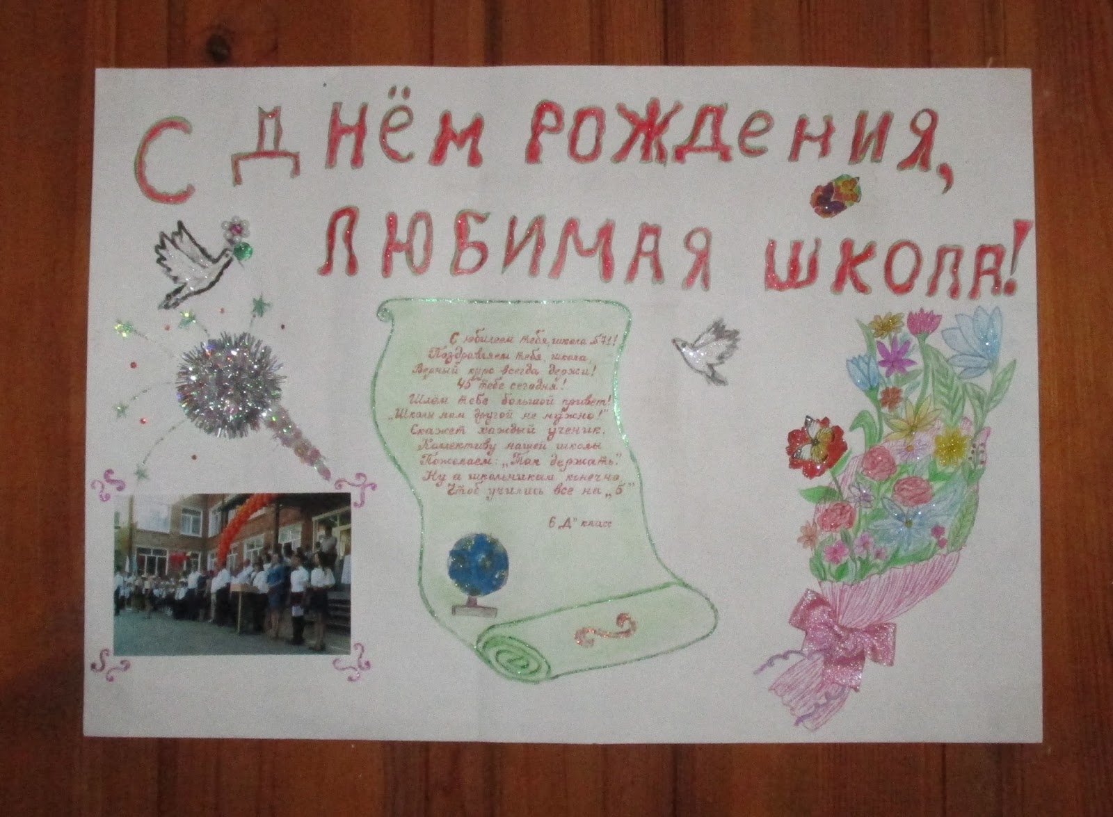 Название выставки рисунков на день рождения школы